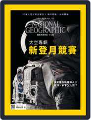 National Geographic Magazine Taiwan 國家地理雜誌中文版 (Digital) Subscription                    August 1st, 2017 Issue