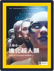 National Geographic Magazine Taiwan 國家地理雜誌中文版 (Digital) Subscription                    July 13th, 2017 Issue
