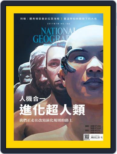 National Geographic Magazine Taiwan 國家地理雜誌中文版 July 13th, 2017 Digital Back Issue Cover
