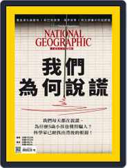National Geographic Magazine Taiwan 國家地理雜誌中文版 (Digital) Subscription                    June 8th, 2017 Issue
