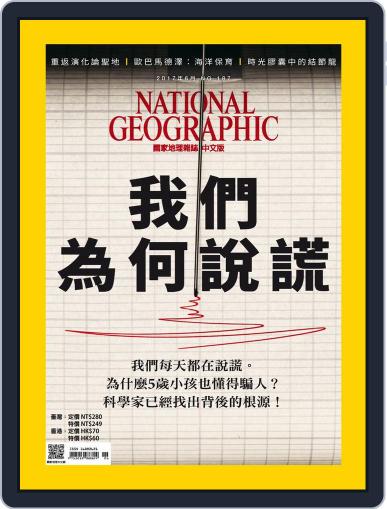 National Geographic Magazine Taiwan 國家地理雜誌中文版 June 8th, 2017 Digital Back Issue Cover