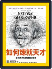National Geographic Magazine Taiwan 國家地理雜誌中文版 (Digital) Subscription                    May 12th, 2017 Issue