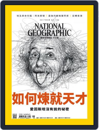 National Geographic Magazine Taiwan 國家地理雜誌中文版 May 12th, 2017 Digital Back Issue Cover