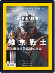 National Geographic Magazine Taiwan 國家地理雜誌中文版 (Digital) Subscription                    March 10th, 2017 Issue