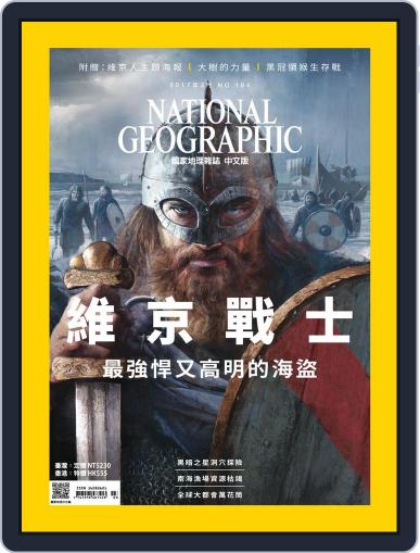 National Geographic Magazine Taiwan 國家地理雜誌中文版 March 10th, 2017 Digital Back Issue Cover