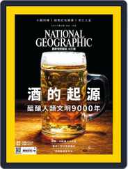 National Geographic Magazine Taiwan 國家地理雜誌中文版 (Digital) Subscription                    February 17th, 2017 Issue