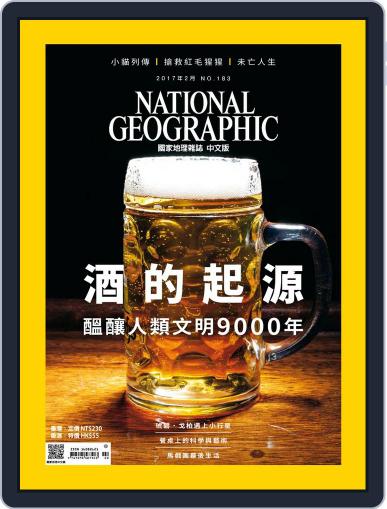 National Geographic Magazine Taiwan 國家地理雜誌中文版 February 17th, 2017 Digital Back Issue Cover