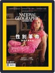 National Geographic Magazine Taiwan 國家地理雜誌中文版 (Digital) Subscription                    January 25th, 2017 Issue