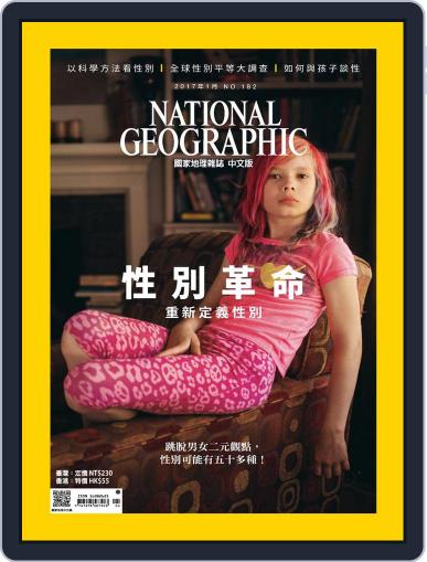 National Geographic Magazine Taiwan 國家地理雜誌中文版 January 25th, 2017 Digital Back Issue Cover