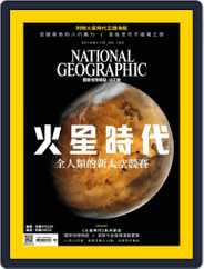 National Geographic Magazine Taiwan 國家地理雜誌中文版 (Digital) Subscription                    January 13th, 2017 Issue
