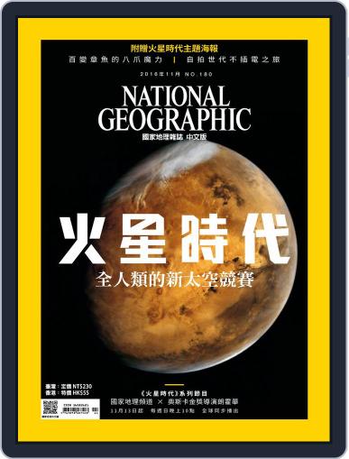 National Geographic Magazine Taiwan 國家地理雜誌中文版 January 13th, 2017 Digital Back Issue Cover