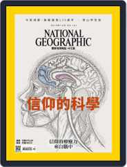 National Geographic Magazine Taiwan 國家地理雜誌中文版 (Digital) Subscription                    December 23rd, 2016 Issue