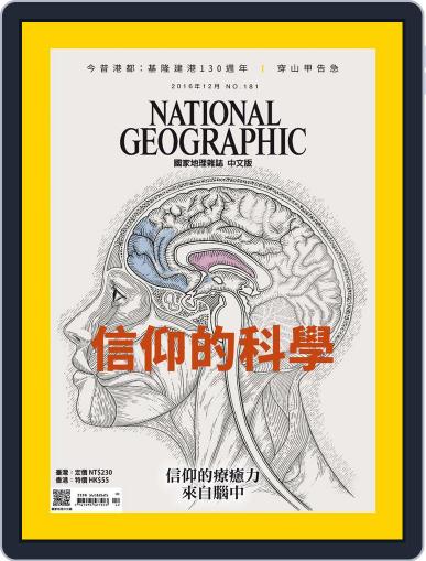 National Geographic Magazine Taiwan 國家地理雜誌中文版 December 23rd, 2016 Digital Back Issue Cover