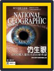 National Geographic Magazine Taiwan 國家地理雜誌中文版 (Digital) Subscription                    October 3rd, 2016 Issue