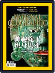 National Geographic Magazine Taiwan 國家地理雜誌中文版 (Digital) Subscription                    September 2nd, 2016 Issue