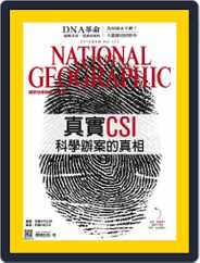 National Geographic Magazine Taiwan 國家地理雜誌中文版 (Digital) Subscription                    August 2nd, 2016 Issue