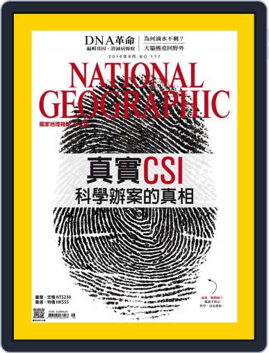 National Geographic Magazine Taiwan 國家地理雜誌中文版 August 2nd, 2016 Digital Back Issue Cover