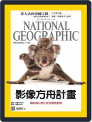 National Geographic Magazine Taiwan 國家地理雜誌中文版 (Digital) Subscription                    July 3rd, 2016 Issue