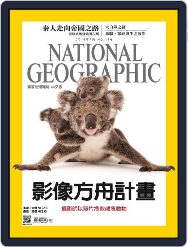 National Geographic Magazine Taiwan 國家地理雜誌中文版 July 3rd, 2016 Digital Back Issue Cover