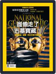 National Geographic Magazine Taiwan 國家地理雜誌中文版 (Digital) Subscription                    June 2nd, 2016 Issue