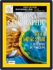National Geographic Magazine Taiwan 國家地理雜誌中文版 (Digital) Subscription                    April 29th, 2016 Issue
