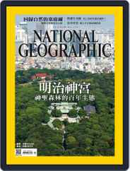 National Geographic Magazine Taiwan 國家地理雜誌中文版 (Digital) Subscription                    April 1st, 2016 Issue