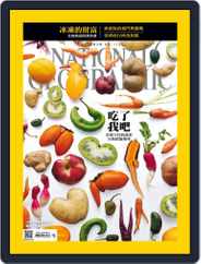 National Geographic Magazine Taiwan 國家地理雜誌中文版 (Digital) Subscription                    March 1st, 2016 Issue