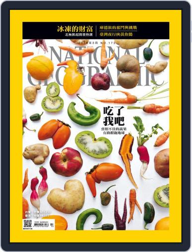 National Geographic Magazine Taiwan 國家地理雜誌中文版 March 1st, 2016 Digital Back Issue Cover
