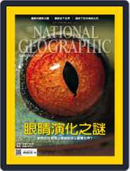 National Geographic Magazine Taiwan 國家地理雜誌中文版 (Digital) Subscription                    February 5th, 2016 Issue