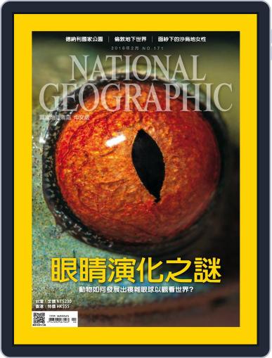 National Geographic Magazine Taiwan 國家地理雜誌中文版 February 5th, 2016 Digital Back Issue Cover