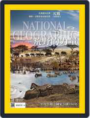 National Geographic Magazine Taiwan 國家地理雜誌中文版 (Digital) Subscription                    January 5th, 2016 Issue