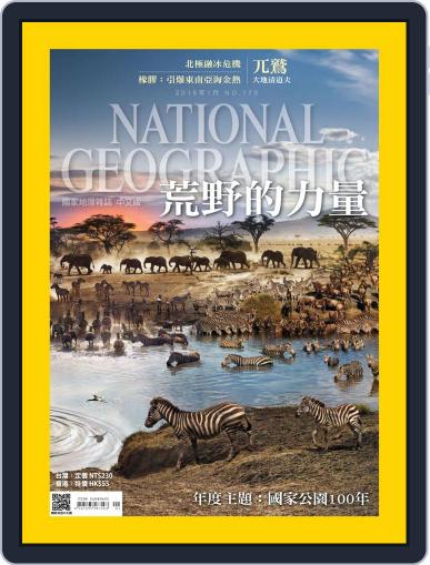 National Geographic Magazine Taiwan 國家地理雜誌中文版 January 5th, 2016 Digital Back Issue Cover