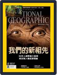 National Geographic Magazine Taiwan 國家地理雜誌中文版 (Digital) Subscription                    October 1st, 2015 Issue