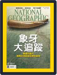 National Geographic Magazine Taiwan 國家地理雜誌中文版 (Digital) Subscription                    September 4th, 2015 Issue