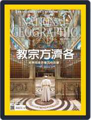 National Geographic Magazine Taiwan 國家地理雜誌中文版 (Digital) Subscription                    August 3rd, 2015 Issue
