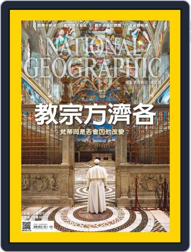 National Geographic Magazine Taiwan 國家地理雜誌中文版 August 3rd, 2015 Digital Back Issue Cover