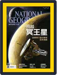 National Geographic Magazine Taiwan 國家地理雜誌中文版 (Digital) Subscription                    July 7th, 2015 Issue