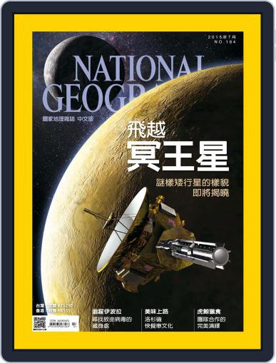 National Geographic Magazine Taiwan 國家地理雜誌中文版 July 7th, 2015 Digital Back Issue Cover