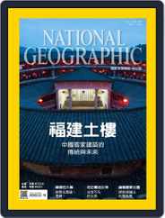 National Geographic Magazine Taiwan 國家地理雜誌中文版 (Digital) Subscription                    June 10th, 2015 Issue
