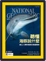 National Geographic Magazine Taiwan 國家地理雜誌中文版 (Digital) Subscription                    May 6th, 2015 Issue