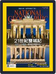 National Geographic Magazine Taiwan 國家地理雜誌中文版 (Digital) Subscription                    April 28th, 2015 Issue