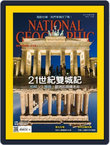 National Geographic Magazine Taiwan 國家地理雜誌中文版 April 28th, 2015 Digital Back Issue Cover