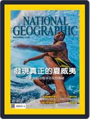 National Geographic Magazine Taiwan 國家地理雜誌中文版 (Digital) Subscription                    April 27th, 2015 Issue