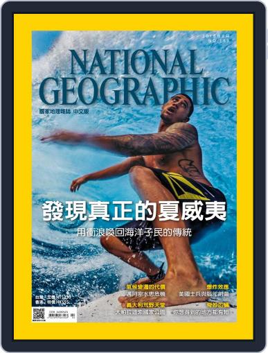 National Geographic Magazine Taiwan 國家地理雜誌中文版 April 27th, 2015 Digital Back Issue Cover