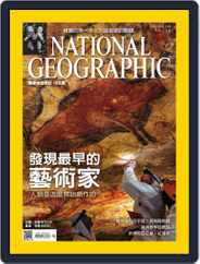 National Geographic Magazine Taiwan 國家地理雜誌中文版 (Digital) Subscription                    April 26th, 2015 Issue