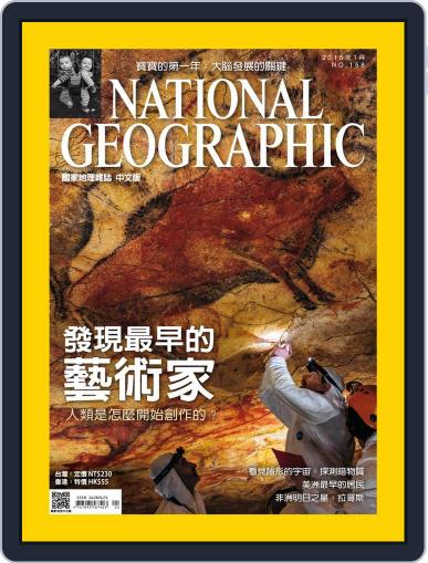 National Geographic Magazine Taiwan 國家地理雜誌中文版 April 26th, 2015 Digital Back Issue Cover