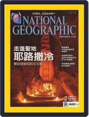 National Geographic Magazine Taiwan 國家地理雜誌中文版 (Digital) Subscription                    December 1st, 2014 Issue