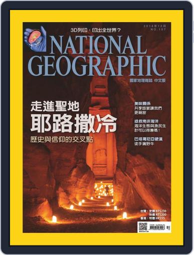 National Geographic Magazine Taiwan 國家地理雜誌中文版 December 1st, 2014 Digital Back Issue Cover