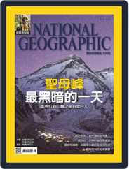 National Geographic Magazine Taiwan 國家地理雜誌中文版 (Digital) Subscription                    November 1st, 2014 Issue