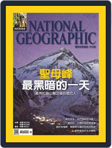 National Geographic Magazine Taiwan 國家地理雜誌中文版 November 1st, 2014 Digital Back Issue Cover
